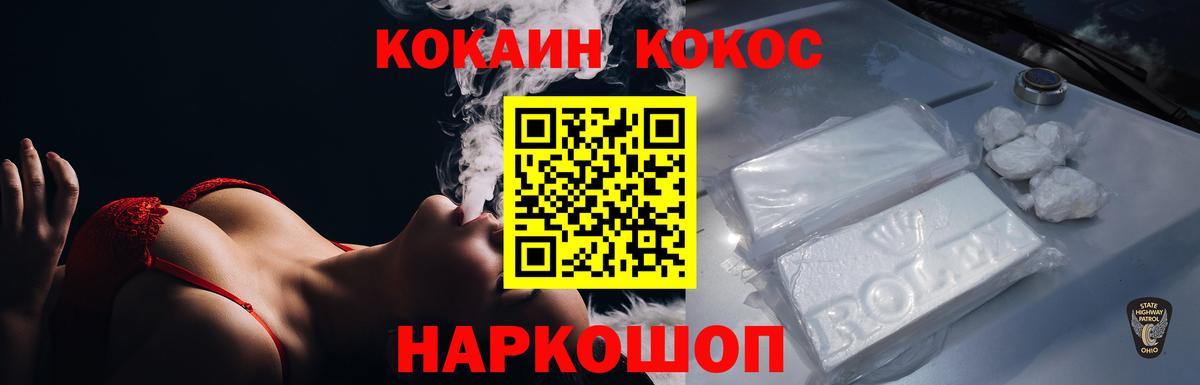 Кокаин Эквадор  COCAIN Columbia  Павловский Посад  Вход с VPN 