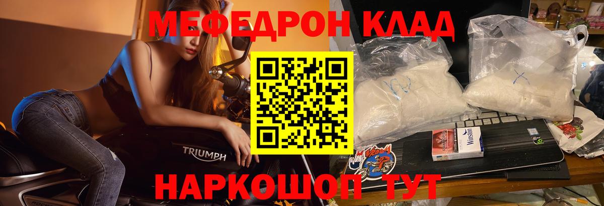 МЕФ кристаллы Павловский Посад