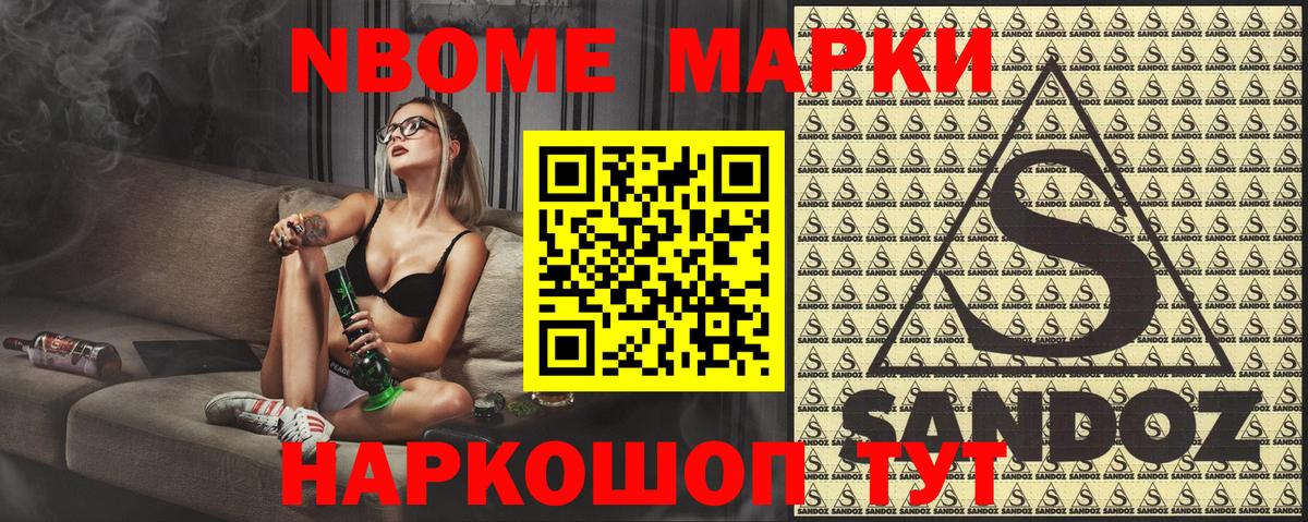 Наркотические марки 1,8мг  Марки 25I-NBOMe  Павловский Посад  Вход с VPN 
